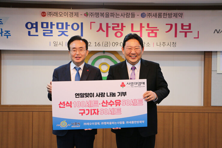 (주)래오이경제 후원물품 기탁식 시장님과 기념촬영 모습