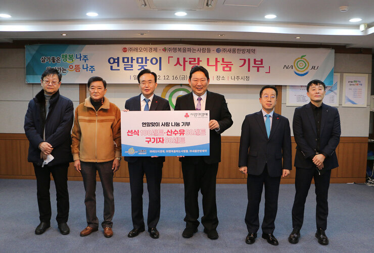 (주)래오이경제 후원물품 기탁식 시장님, 관계자 전체 기념촬영 모습