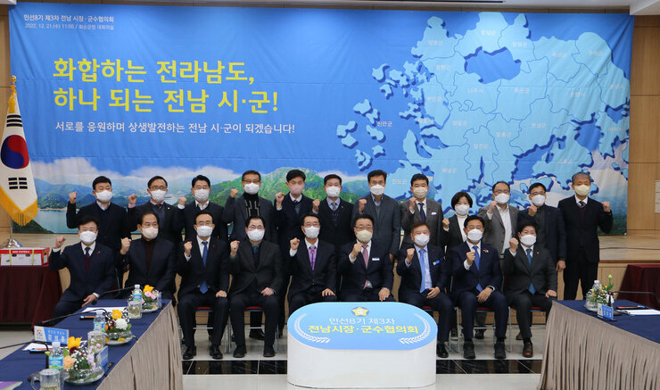전남 시장, 군수 협의회 정례회 전체 기념촬영 무습