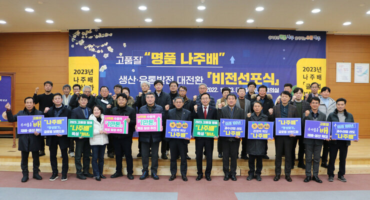 명품 나주배 생산유통발전 대전환 비전 선포식 결의문 낭독 모습2