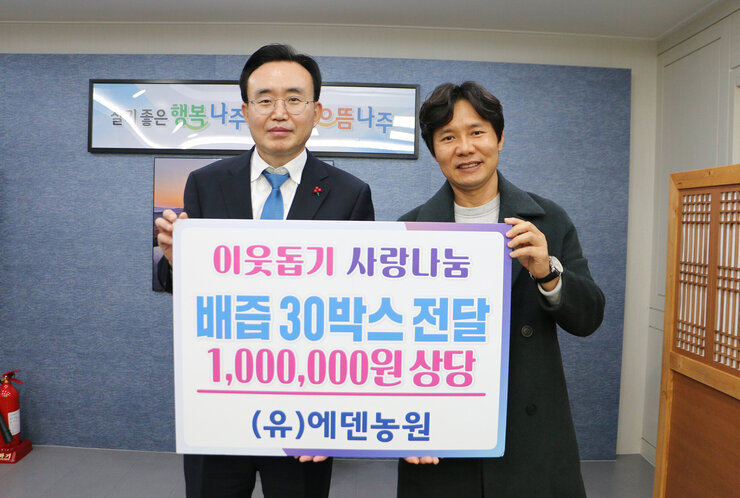 (유)에덴농원 후원물품 기탁식 기념촬영 모습