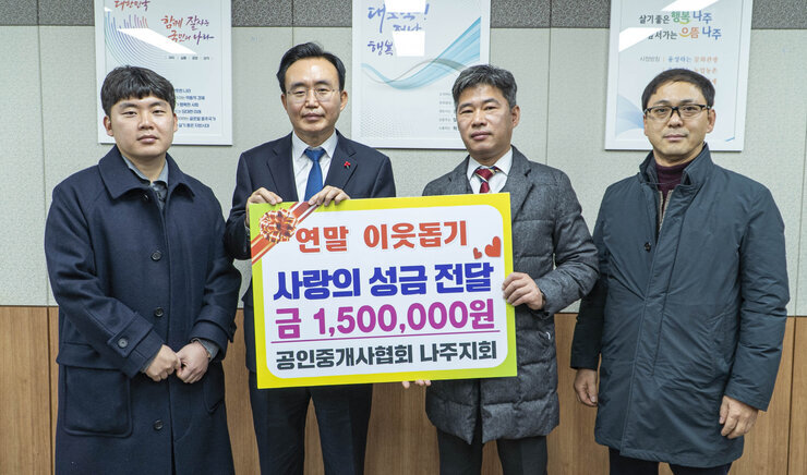 공인중개사협회 나주시지회 후원금품 기탁식 기념촬영