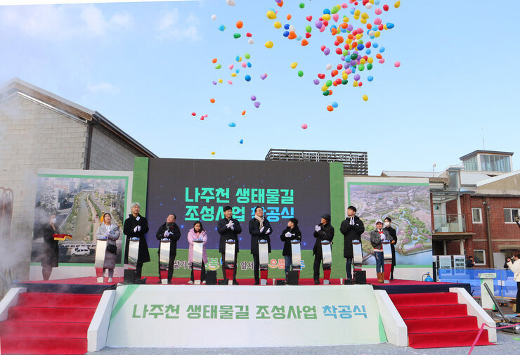 나주천 생태물길 조성사업 착공식 발파 퍼포먼스 