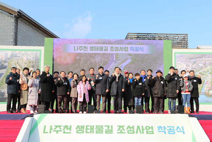 나주천 생태물길 조성사업 착공식 내빈 전체 기념촬영