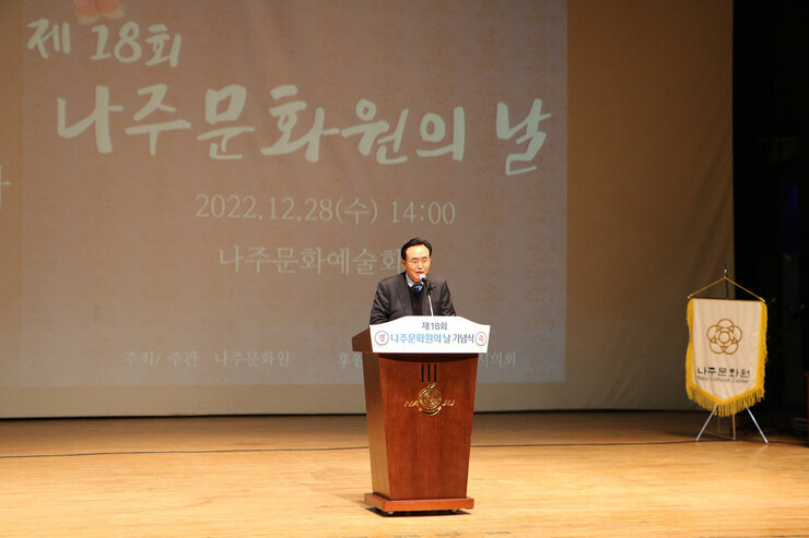 제18회 나주문화원의 날 기념식 나주시장 축사 근접
