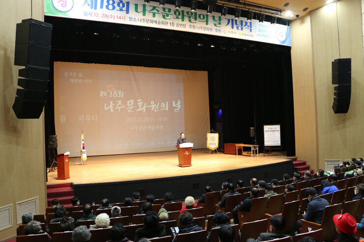 제18회 나주문화원의 날 기념식 나주시장 축사 좌측면