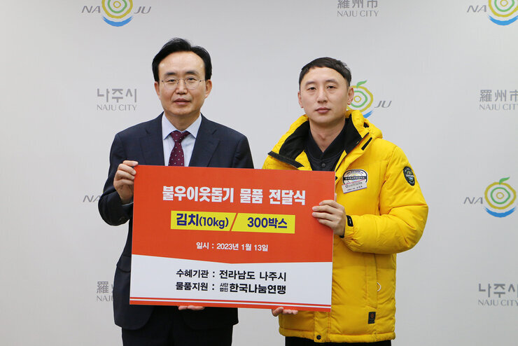 (사)한국나눔연맹 후원물품 기탁식