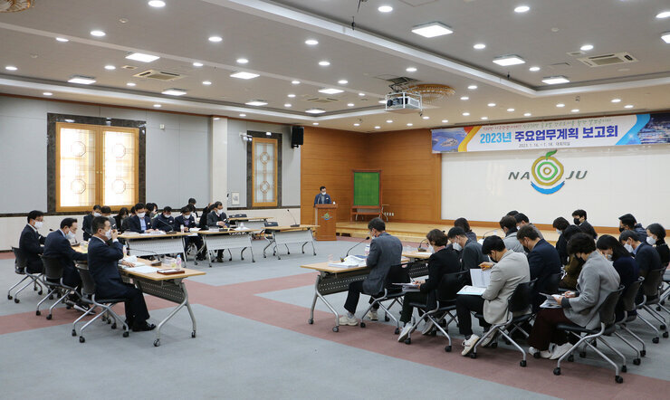 2023년 주요업무계획 보고회 우측면 모습
