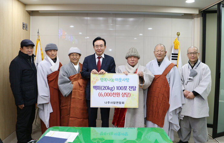 나주시사암연합회 후원물품 기탁식 기념촬영 모습