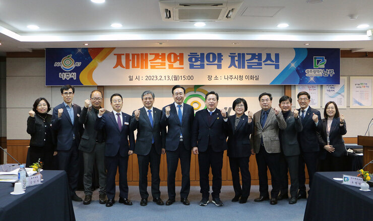 20230213_나주시-광주남구 자매결연 협약체결9a(편집).jpg