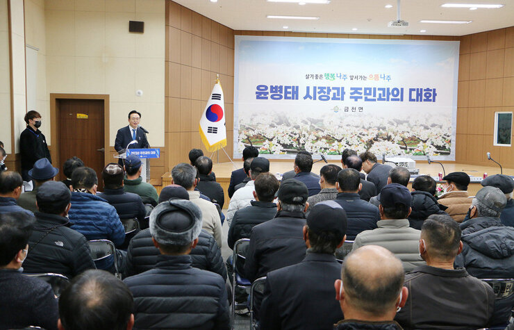 주민과의 대화 면민 참석자와 나주시장 인사말 모습