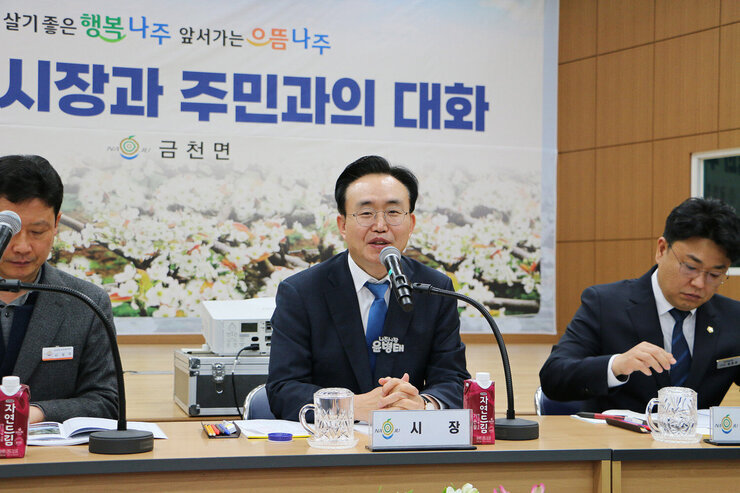 나주시장 주민과의 대화 답변 모습 근접 