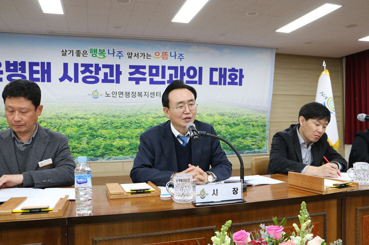 노안면 주민과의 대화 나주시장이 주민의 질의에 답변하고 있는 모습