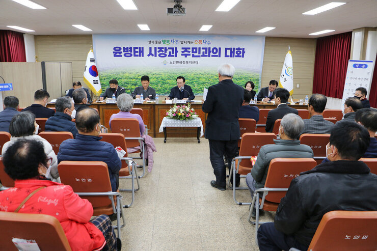노안면 주민과의 대화 주민이 질의를 하고 있는 모습 