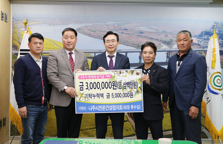 나주교육진흥재단 인재육성기금 기탁식 나주시장과 건설협의회 관계자들과 기념촬영 모습