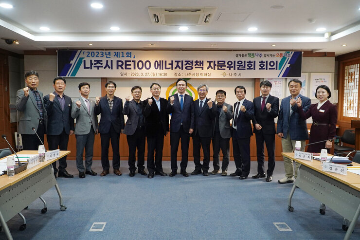 제1회 RE 100 에너지정책 자문위원회 회의가 끝나고 나주시장과 참석자 전체 기념촬영 모습