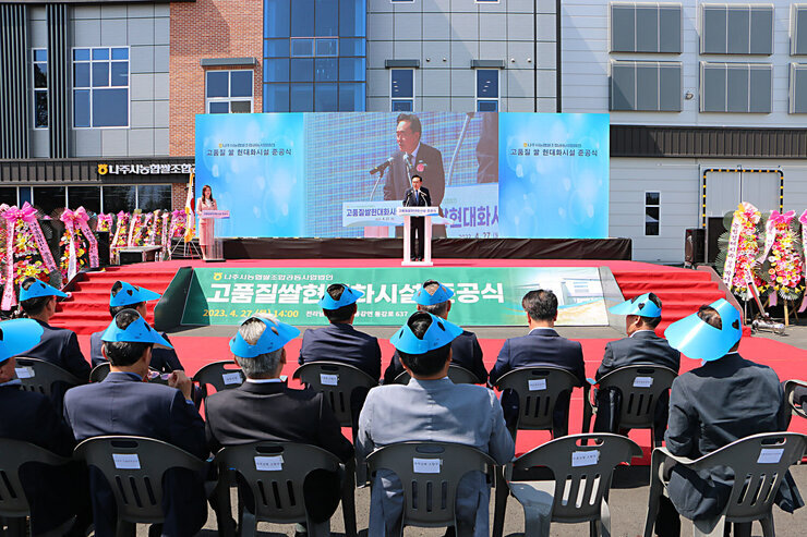 나주통합 RPC 가공현대화 건조시설 준공식 나주시장의 축사모습 정면
