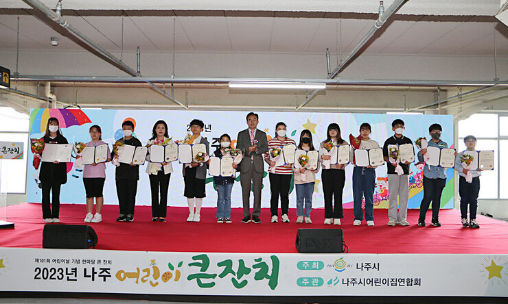 2023년 나주 어린이 큰잔치 나주시장이 시상을 받은 어린이 13명과 무대 위에서 기념촬영을 하고 있는 모습