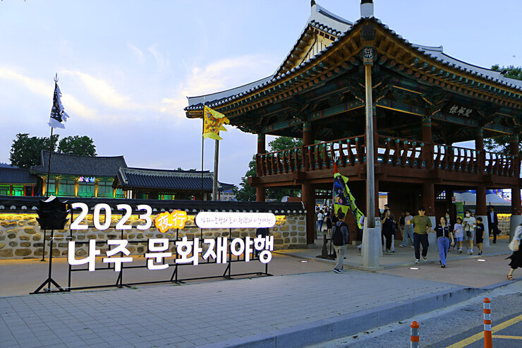 나주문화제 야행 개막식 나주문화재 야행 형광 간판과 금성관이 보이는 금성관 진입 입구 모습