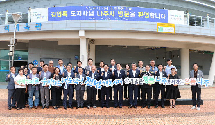 2023년 도민과의 대화 전남도지사와 나주시장 도의원, 시의원 및 관계자들의 기념촬영 모습