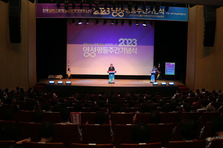 2023년 양성평등주간 기념행사 나주시장의 축사 모습 참석자들의 앉아 있는 모습