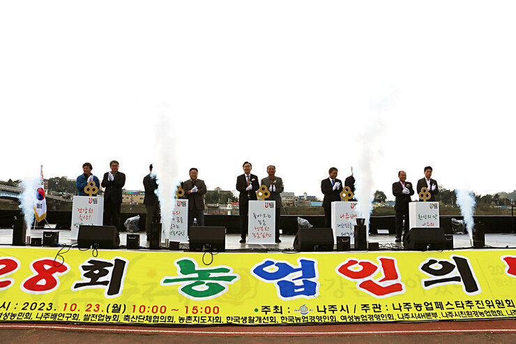 제28회 농업인의 날 기념행사 나주시장과 추진위원장 및 관계자들의 열쇠 퍼포먼스 모습 전면