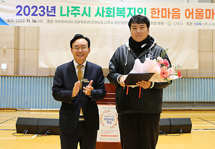 나주시 사회복지인 한마음어울마당 나주시장과 공로 시상자의 기념촬영 모습