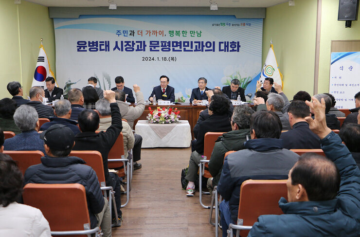 문평면 주민과의 대화 질의를 하고 싶은 주민들이 손을 들고 있는 모습과 대화석에서 바라보고 있는 나주시장의 모습 양 옆으로 면장과 시의장 도의원 시의원이 보인다