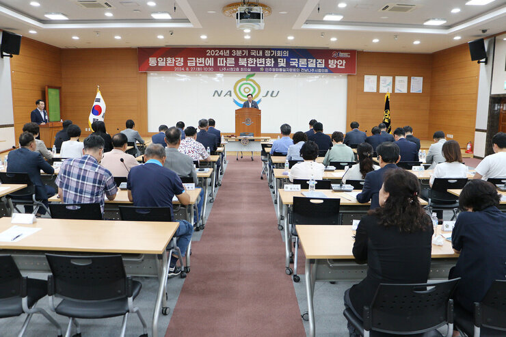 민주평화통일자문회의 정기회의 나주시장의 인사말 모습과 참석자들의 앉아 있는 모습 회의장 중간지점에서 촬영