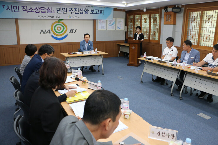 시민 직소상담실 민원 추진상황 보고회 우측면에서 촬영한 보고회 모습 나주시장이 당부의 말을 하고 있다