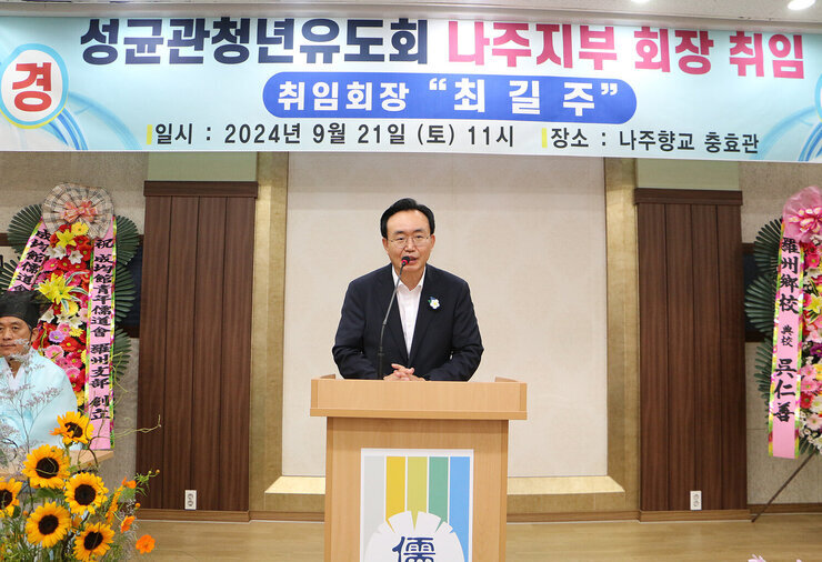 성균관청년유도회 나주지부 회장 취임식  나주시장이 충효관에 마련된 단상에 서서 축사를 하고 있는 모습 근접촬영