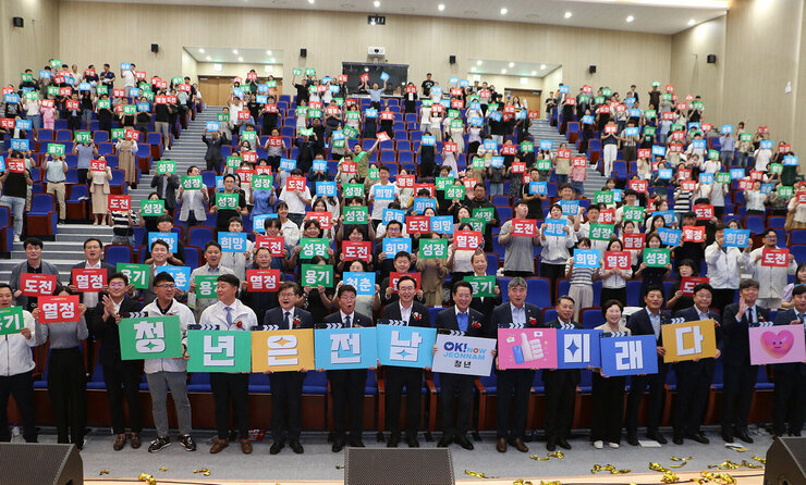 2024년 전라남도 청년의 날 행사 전남도지사, 나주시장 및 관계자들이 참석자들 전체와 함께 피켓을 들고 퍼포몬스를 하고 있는 모습