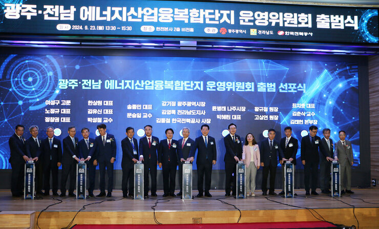 에너지산업 융복합단지 운영위원회 출범식 전라남도지사, 광주광역시장, 나주시장, 한전사장 및 운영위원들이 행사장 무대에 마련된 설치물의 터치 버튼에 손을 올리고 기념촬영을 하고 있는 모습 