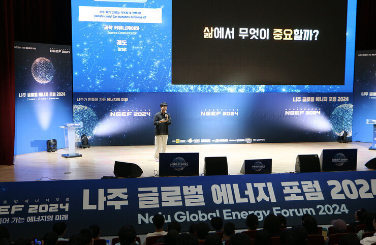 나주 글로벌에너지포럼 2024 시민특강 강사의 강연 모습