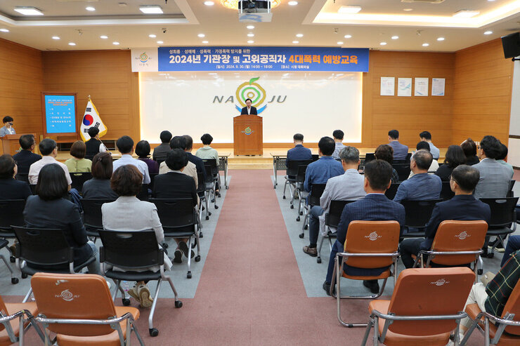 기관장 및 고위공직자 4대 폭력 예방교육 단상위의 나주시장의 인사말 모습과 참석 간부공무원들이 앉아 있는 뒷모습 정면