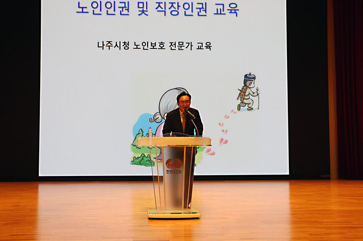 장기요양기관 종사자 대상 노인학대 및 폭력 예방 교육 나주시장이 무대 위 단상에서 축사를 하고 있는 모습