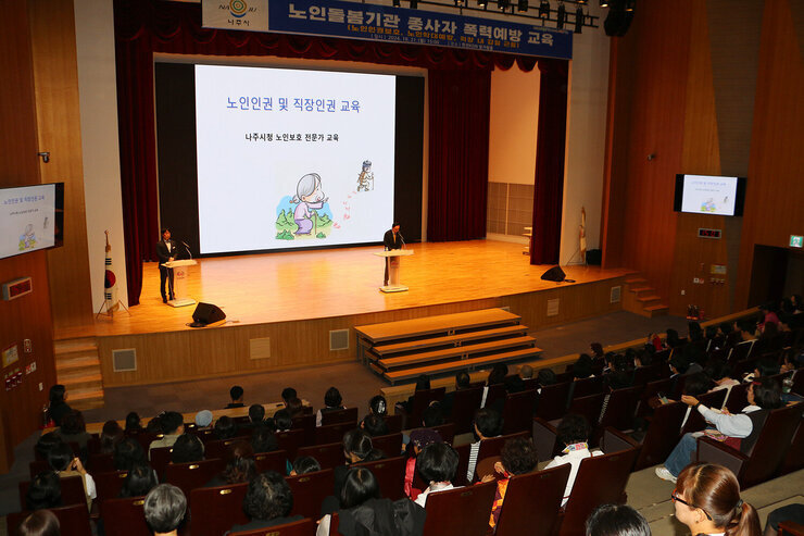 장기요양기관 종사자 대상 노인학대 및 폭력 예방 교육 나주시장의 축사모습과 참석자들의 앉아 있는 모습