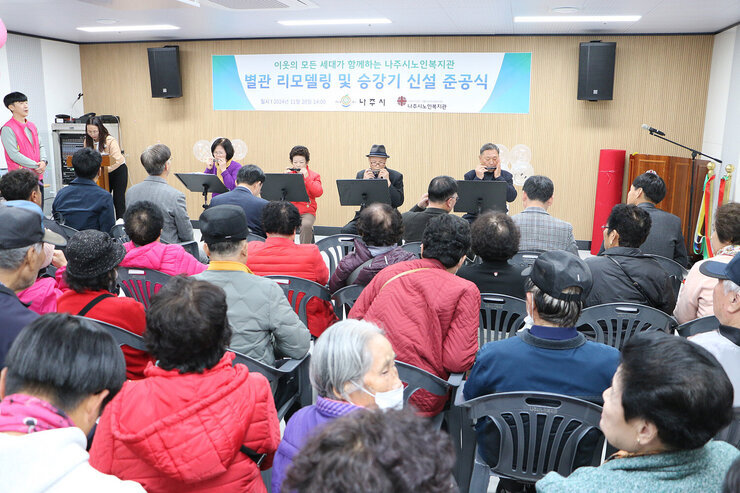 나주시노인복지관 별관 리모델링 준공식 식 전 여성2명 남성2명 총 3명이 하모니카 공연을 하고 있는 모습