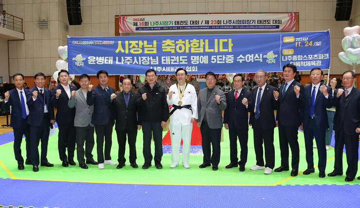나주시장기 태권도대회 나주시장과 국회이원, 나주시의회 의장 및 관계자들이 화이팅을 하며 기념촬영을 하고 있는 모습