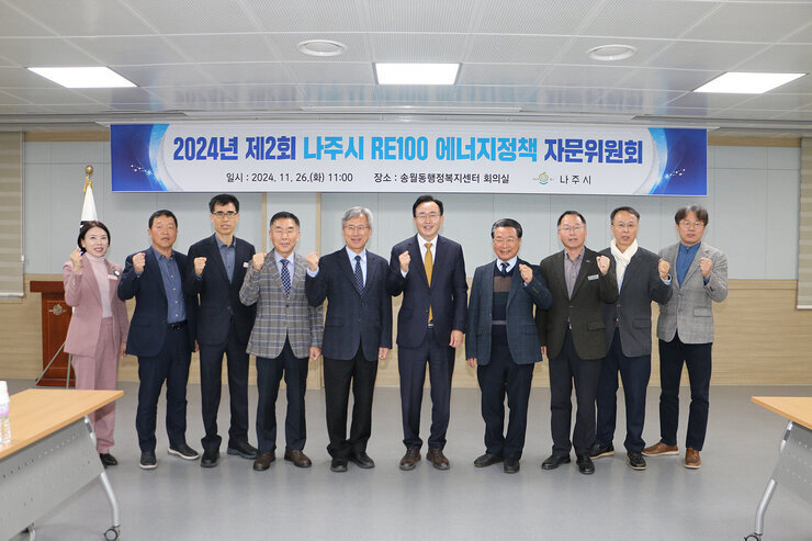제2회 나주시 RE100 에너지정책 자문위원회 나주시장과 참석한 자문위원7명이 기념촬영을 하고 있는 모습