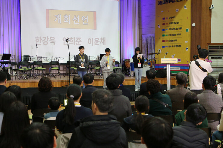 예술 더하기 수업 성과공유회 빛가람초등학교 6학년 대표 학생 3명이 개회선언을 하고 있는 모습