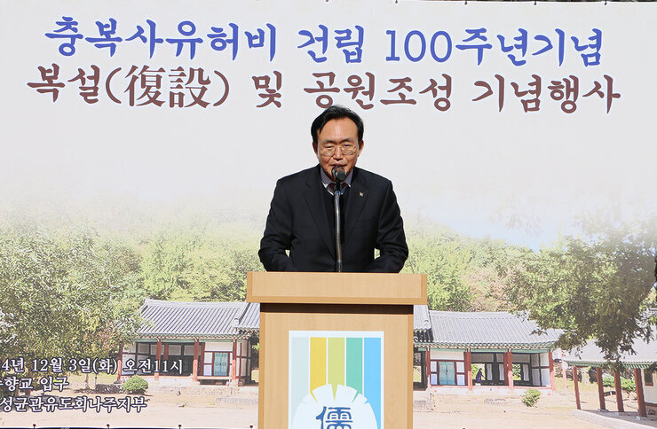 주향교 충복사유허비 건립 100주년 기념식 나주시장이 축사를 하고 있는 모습 근접촬영