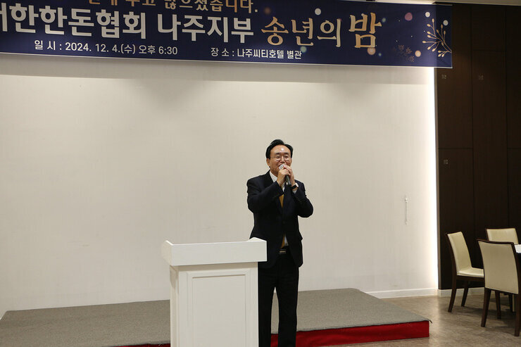 한돈협회 나주시지부 송년회 나주시장의 인사말 모습