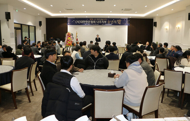 한돈협회 나주시지부 송년회 나주시장의 인사말 모습과 참석자들의 앉아 있는 뒷모습