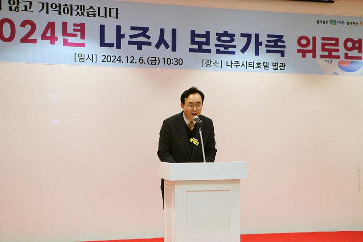 보훈가족 위로연 나주시장의 축사모습 근접촬영