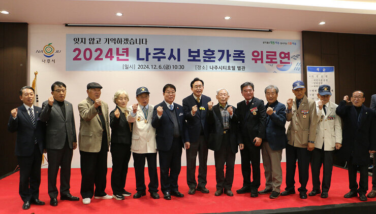 보훈가족 위로연 나주시장과 나주시의회 의장, 내빈 및 관계자들이 화이팅을 하며 기념촬영을 하고 있는 모습