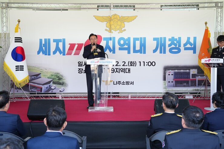 세지 119 지역대 개청식에서 윤병태 나주시장이 축사하는 장면. 배경 현수막에는 '세지 119 지역대 개청식'이라고 적혀있다.
