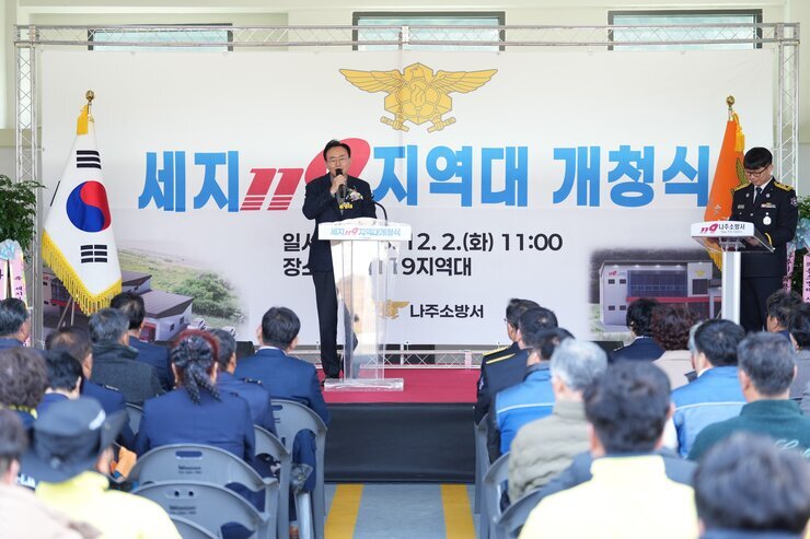나주소방서 세지 119 지역대 개청식 행사 전경. 무대 중앙의 연단에서 윤병태 나주시장이 축사를 하고 있다.