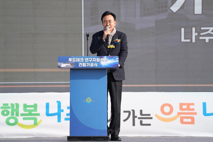 푸드테크 연구지원센터 건립기공식 기념사 장면. 윤병태 나주시장이 '푸드테크 연구지원센터 건립기공식' 이라고 적힌 연단에서 발언하고 있다.