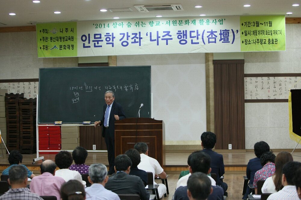 나주향교 인문학 강좌 1.JPG